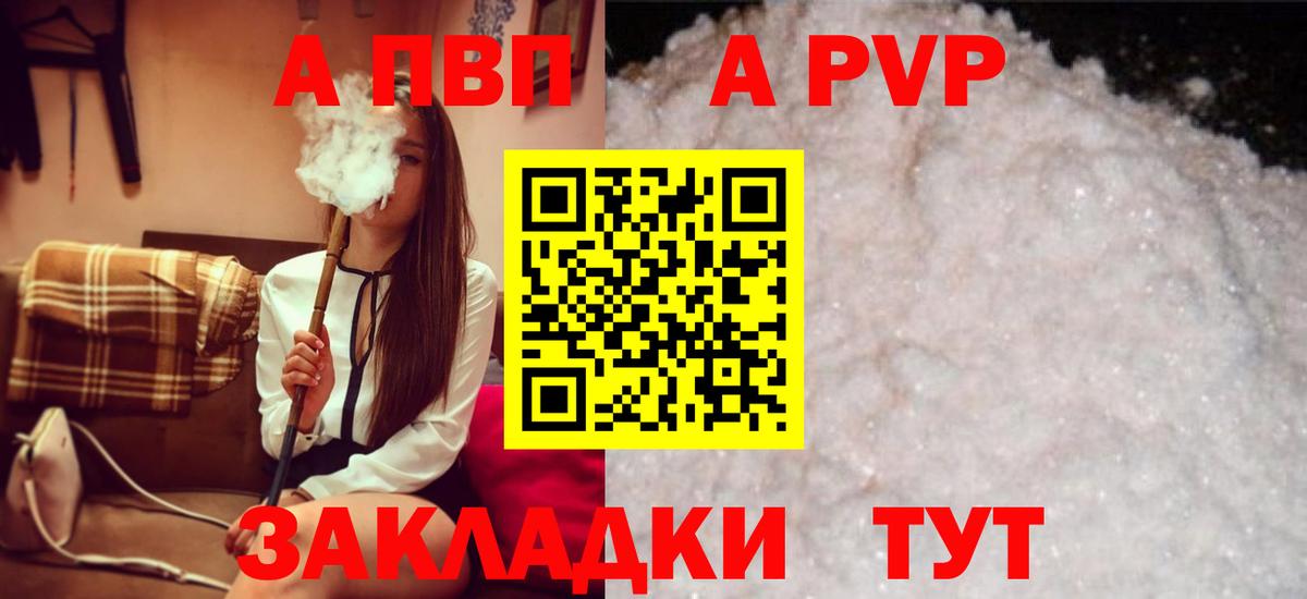 А ПВП VHQ  Альфа ПВП СК  Серпухов  купить закладку  APVP VHQ  Вход с VPN 