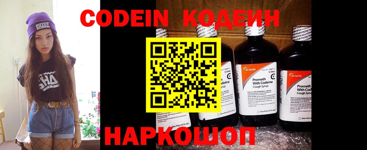 Кодеиновый сироп Lean Purple Drank Серпухов
